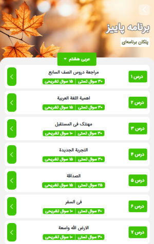 آزمون آنلاین عربی هشتم - پلکان یادگیری