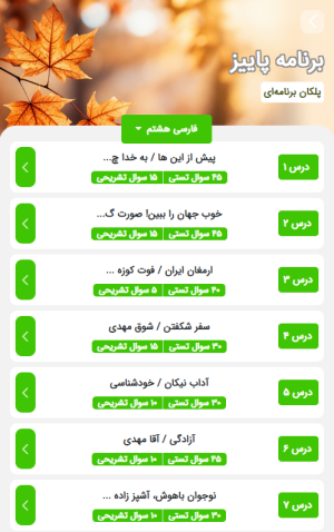 آزمون آنلاین فارسی هشتم - پلکان یادگیری