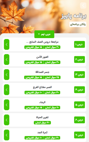 محیط سامانه آزمون آنلاین عربی نهم - پلکان یادگیری