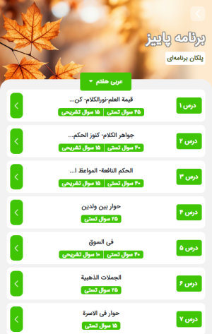 محیط سامانه آزمون آنلاین عربی هفتم - پلکان یادگیری